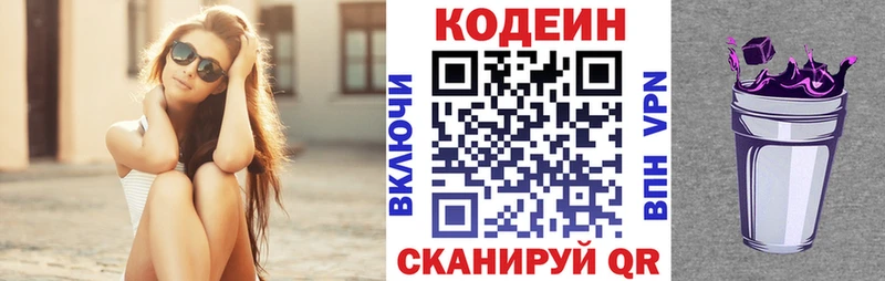 Codein напиток Lean (лин)  hydra онион  Горнозаводск 