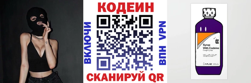 Кодеин напиток Lean (лин) Горнозаводск